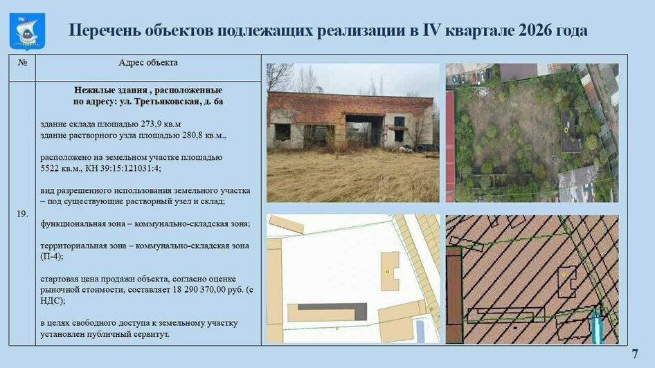 Мэрия Калининграда решила продать склады, гаражи и полуразрушенное здание - Новости Калининграда | Фото: канал администрации Калининграда / Телеграм