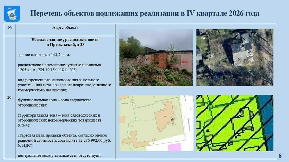 Мэрия Калининграда решила продать склады, гаражи и полуразрушенное здание - Новости Калининграда | Фото: канал администрации Калининграда / Телеграм