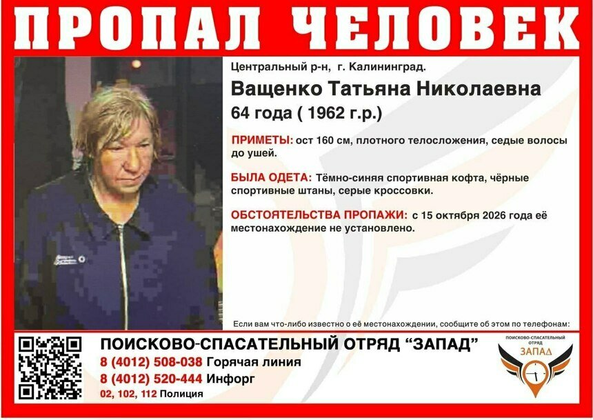 В Калининграде ищут 64-летнюю женщину, пропавшую две недели назад - Новости Калининграда | Фото: ПСО «Запад»
