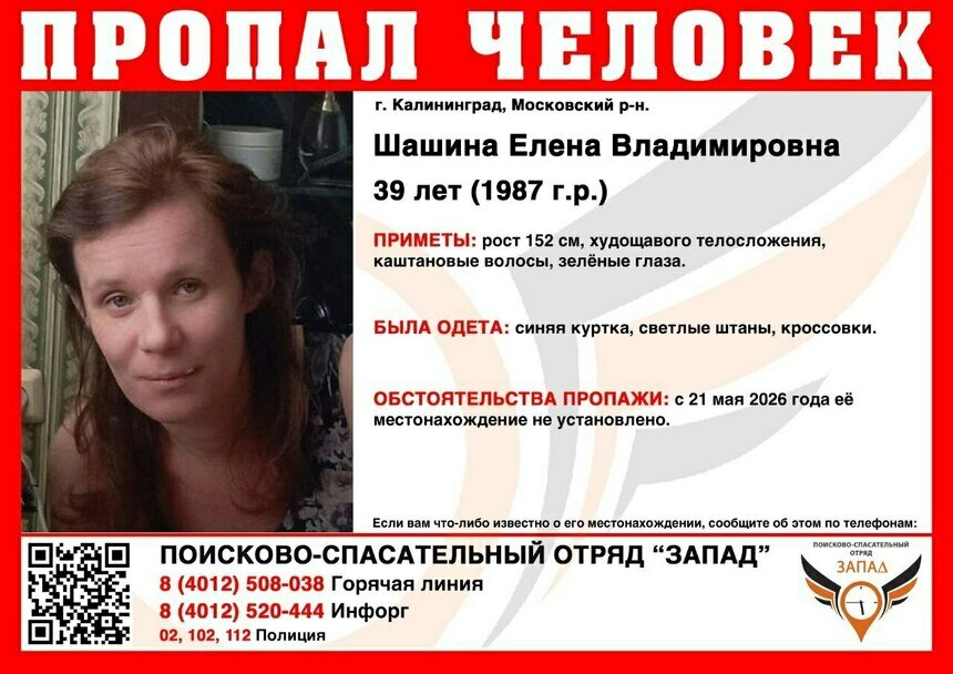В Калининграде ищут 39-летнюю женщину, пропавшую почти полгода назад - Новости Калининграда | Фото: ПСО «Запад»